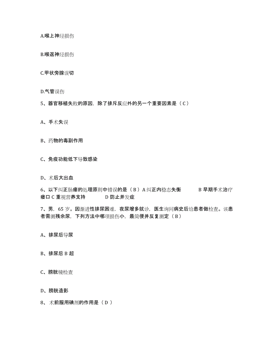 备考2025湖北省监利县人民医院护士招聘通关题库(附答案)_第2页