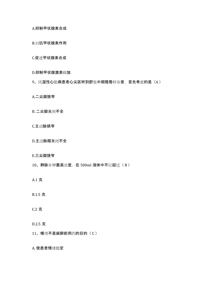 备考2025湖北省监利县人民医院护士招聘通关题库(附答案)_第3页