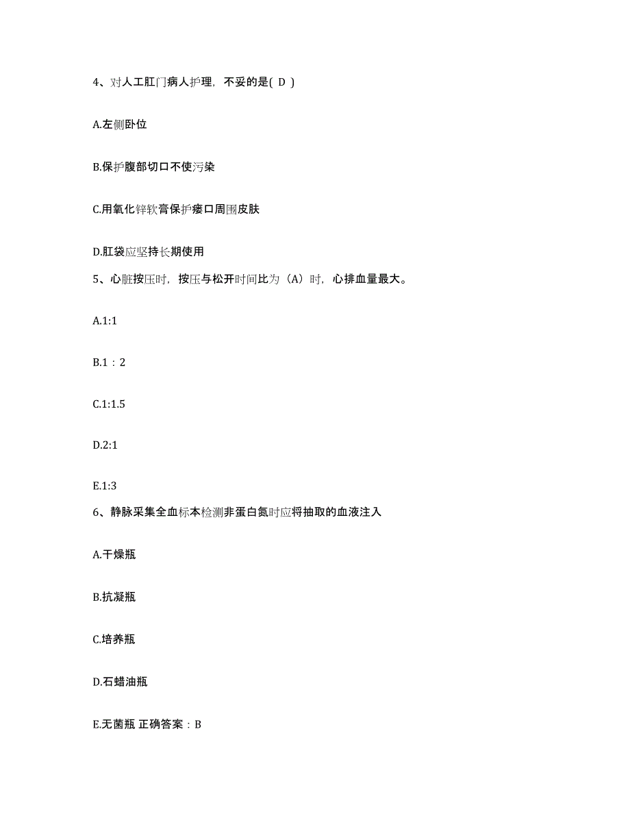 备考2025河南省安阳市第二人民医院护士招聘考前冲刺试卷A卷含答案_第2页