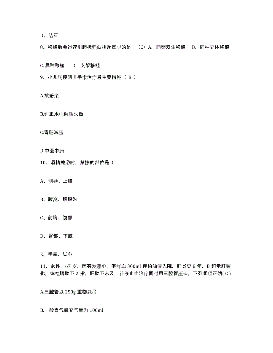 备考2025浙江省宁波市宁波光明眼病医院护士招聘通关试题库(有答案)_第3页