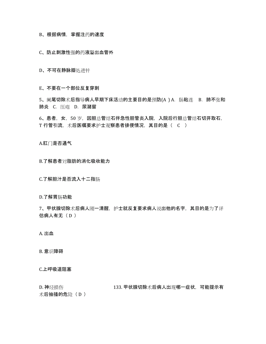 备考2025江苏省徐州市贾汪区妇幼保健所护士招聘试题及答案_第2页