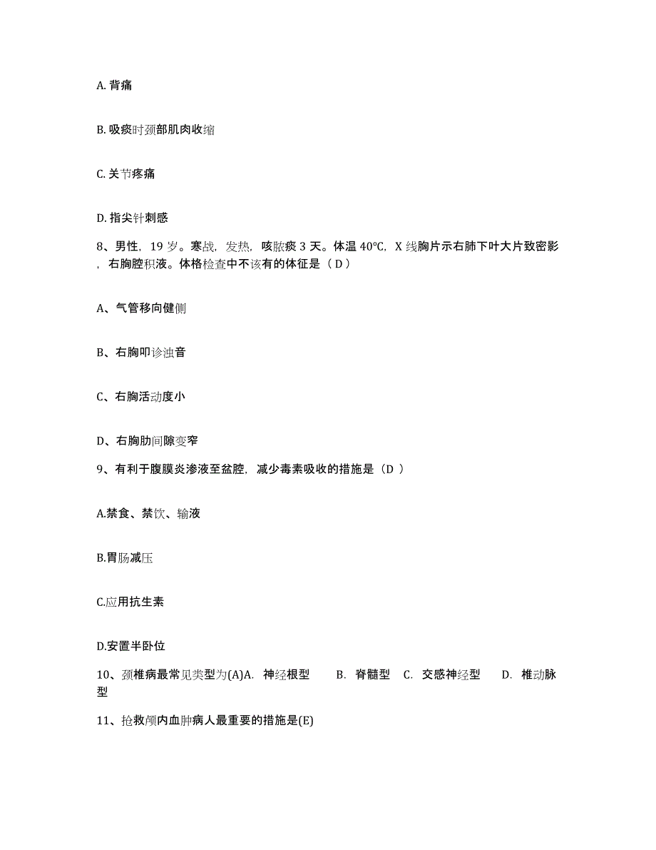 备考2025江苏省徐州市贾汪区妇幼保健所护士招聘试题及答案_第3页