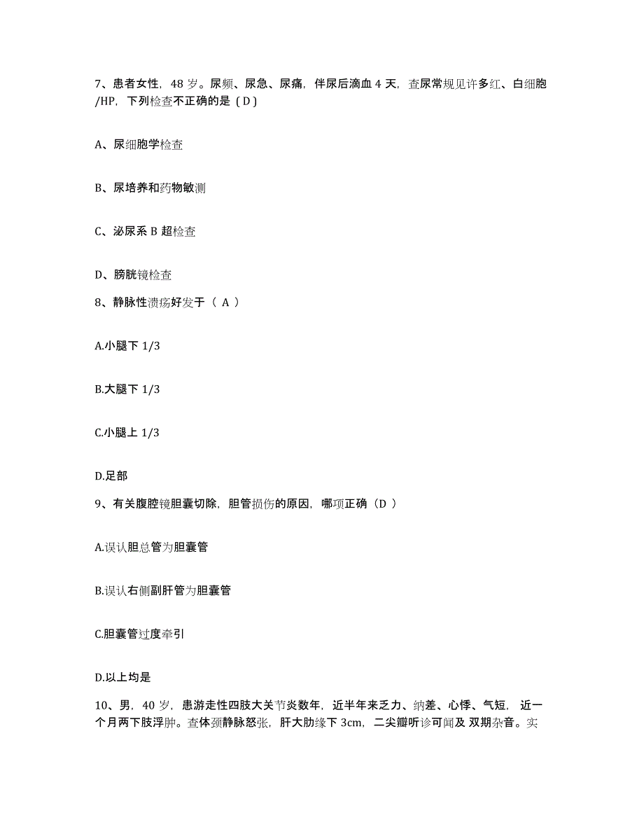 备考2025湖北省武汉市第八医院武汉市肛肠医院护士招聘考前冲刺试卷B卷含答案_第3页