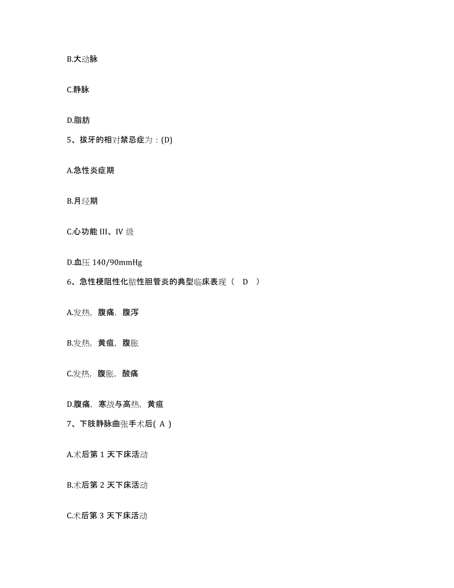 备考2025江西省吉安市中心人民医院护士招聘通关题库(附答案)_第2页