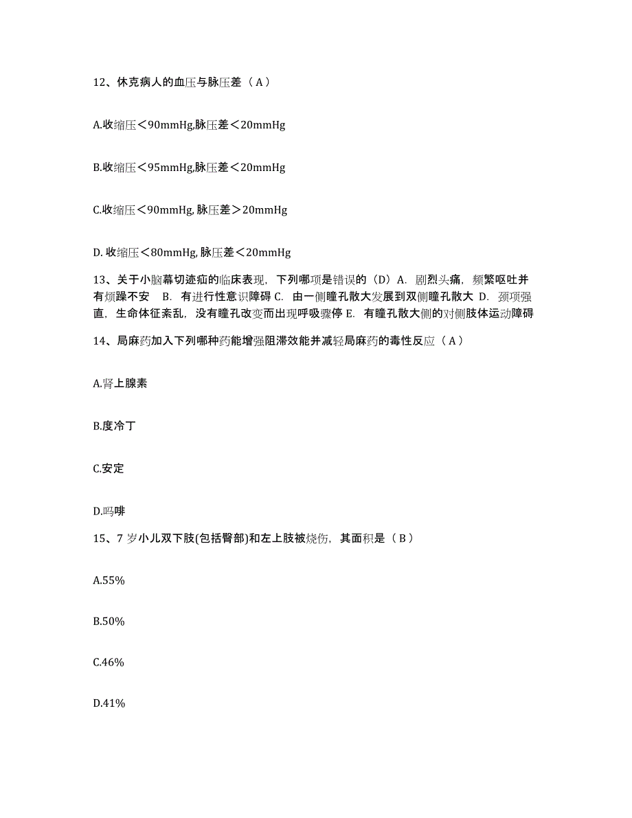 备考2025江西省吉安市中心人民医院护士招聘通关题库(附答案)_第4页