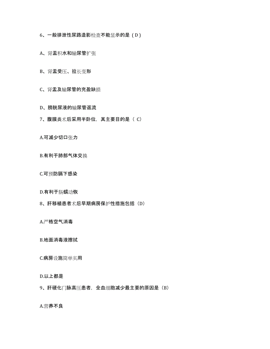 备考2025山西省河曲县妇婴医院护士招聘题库附答案（典型题）_第2页