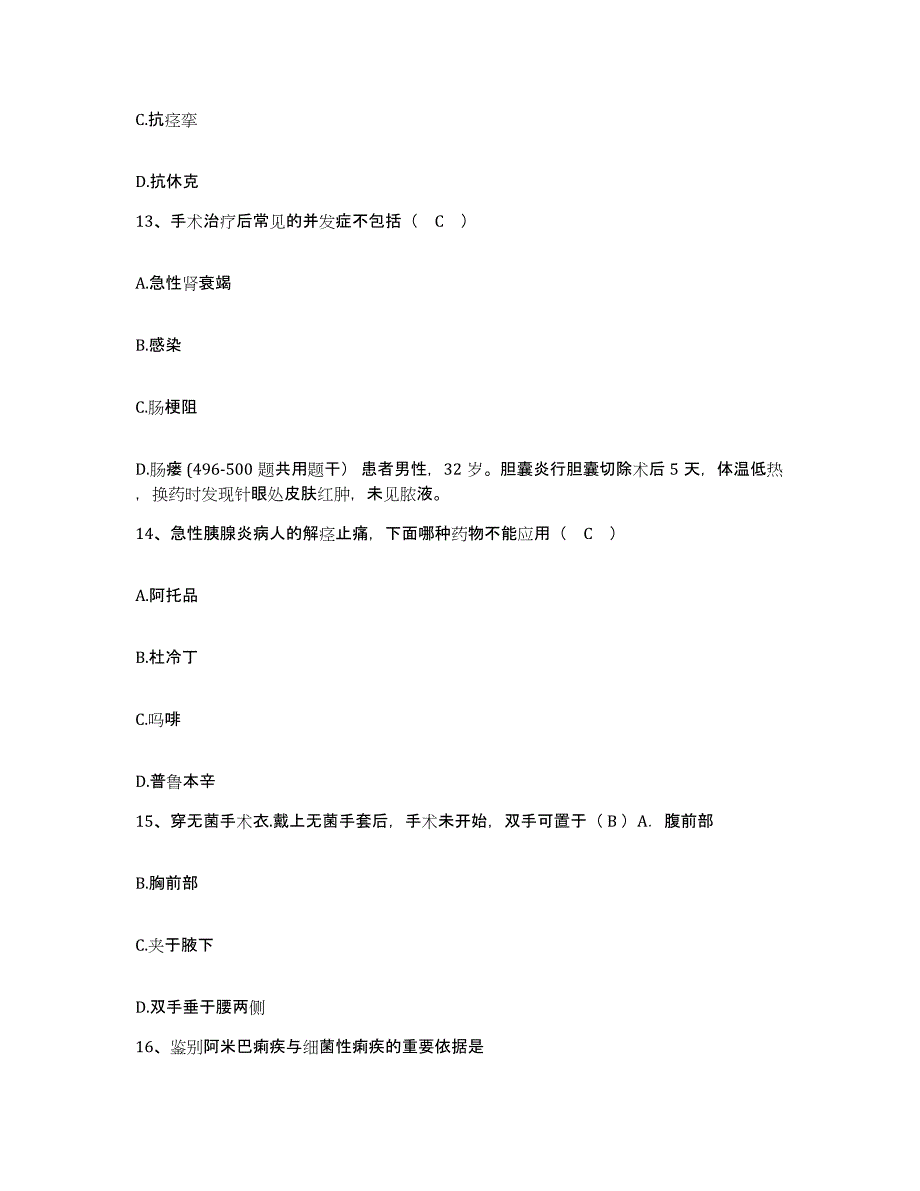 备考2025山西省河曲县妇婴医院护士招聘题库附答案（典型题）_第4页