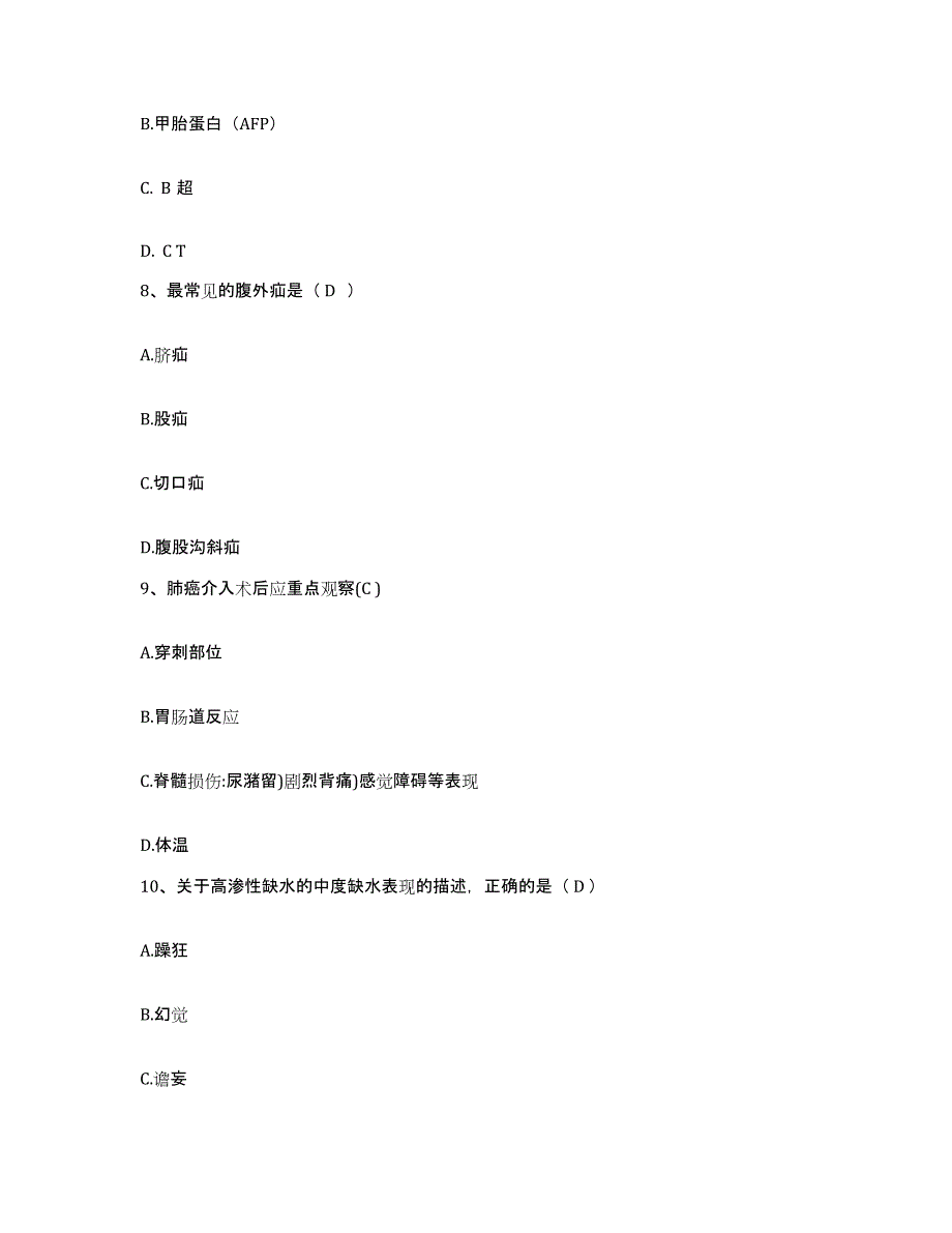 备考2025湖南省郴州市妇幼保健院护士招聘强化训练试卷B卷附答案_第3页