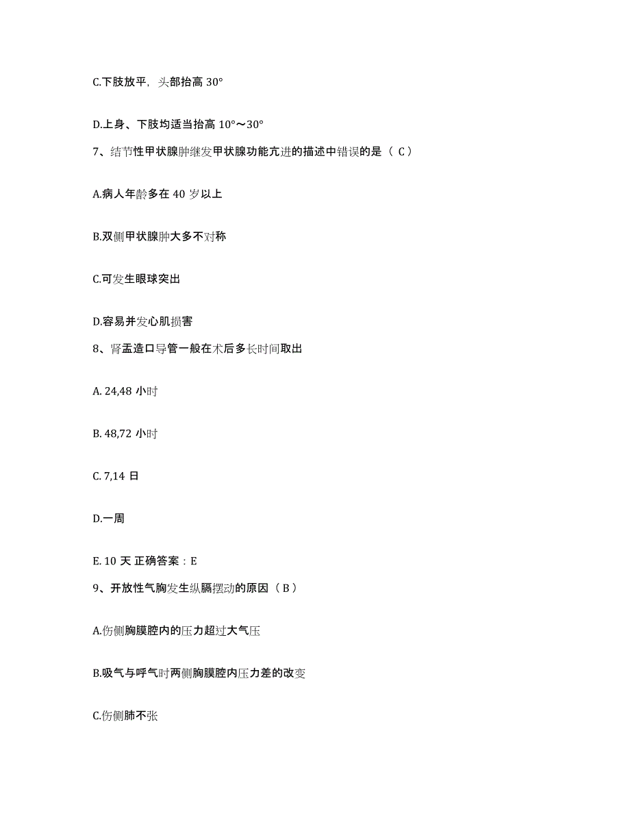 备考2025河南省郑州市上街区康华骨科医院护士招聘押题练习试卷A卷附答案_第3页