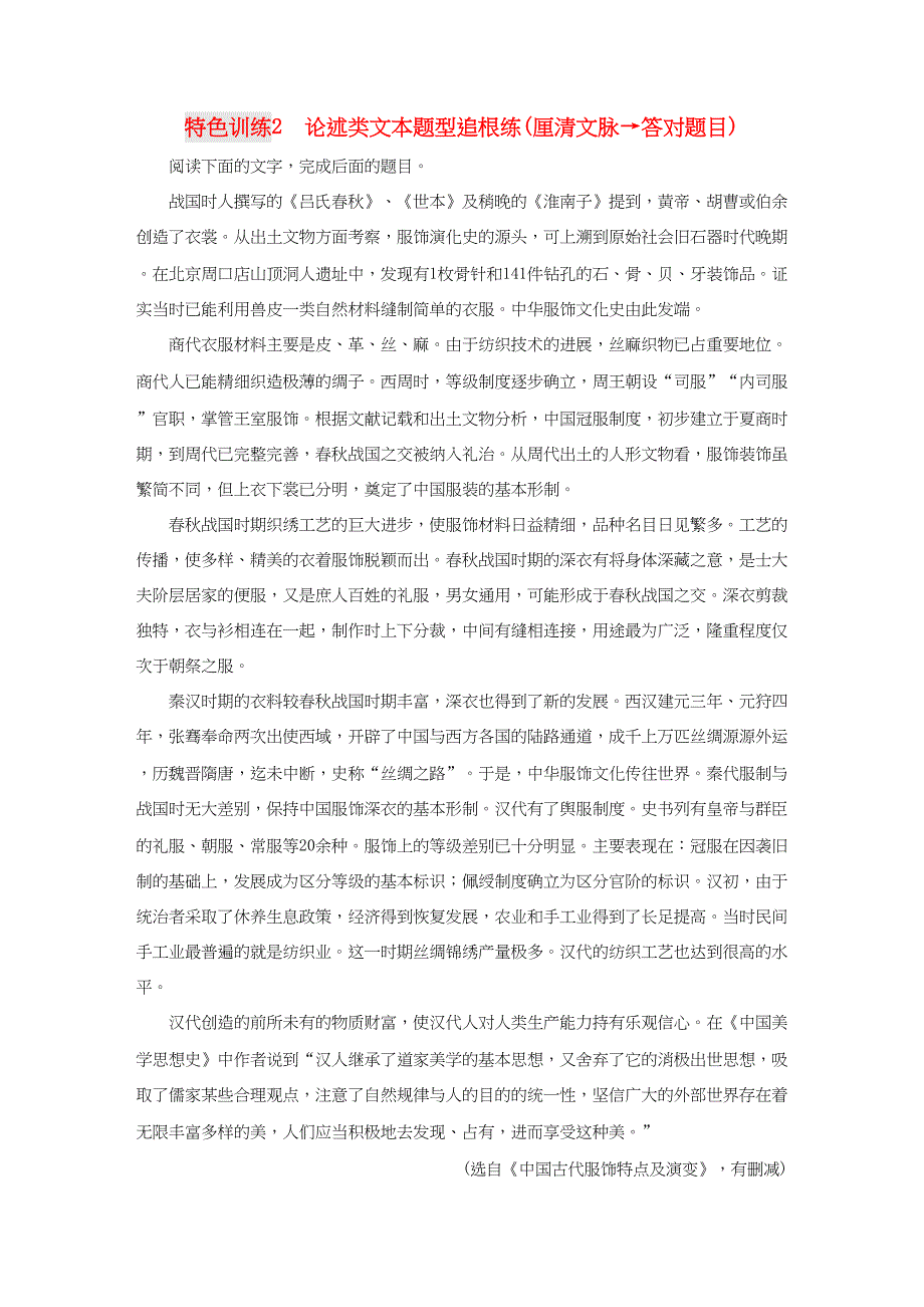 高三语文一轮复习 特色训练2 论述类文本题型追根练-人教版高三语文试题_第1页