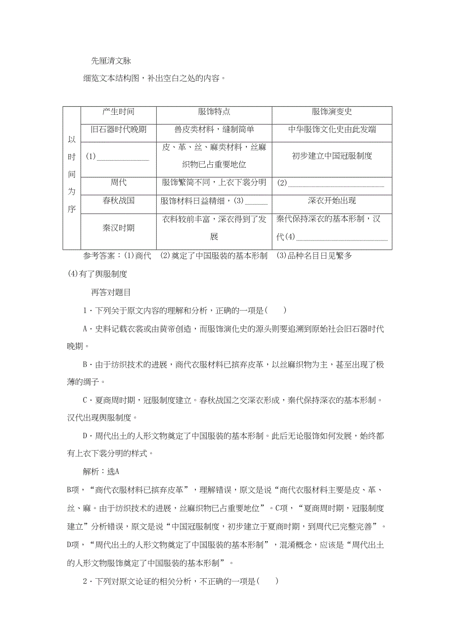 高三语文一轮复习 特色训练2 论述类文本题型追根练-人教版高三语文试题_第2页