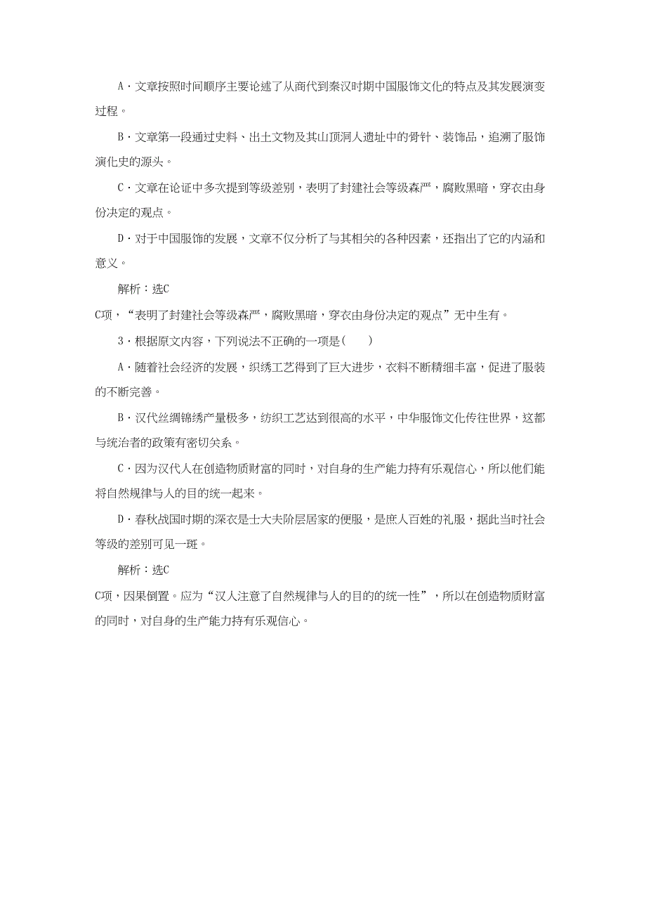 高三语文一轮复习 特色训练2 论述类文本题型追根练-人教版高三语文试题_第3页