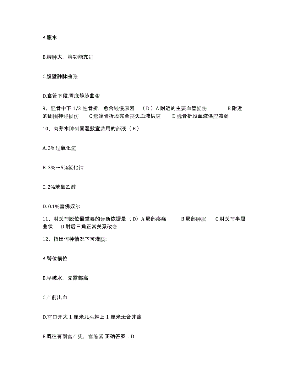 备考2025浙江省天台县妇幼保健站护士招聘押题练习试卷A卷附答案_第3页