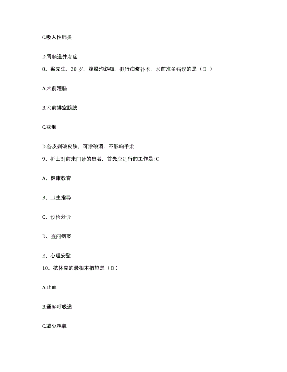 备考2025山西省太谷县人民医院护士招聘真题练习试卷B卷附答案_第3页