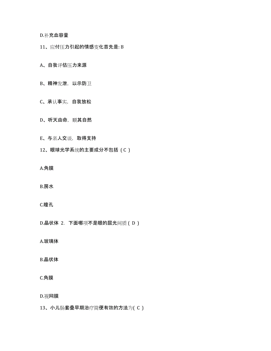 备考2025山西省太谷县人民医院护士招聘真题练习试卷B卷附答案_第4页