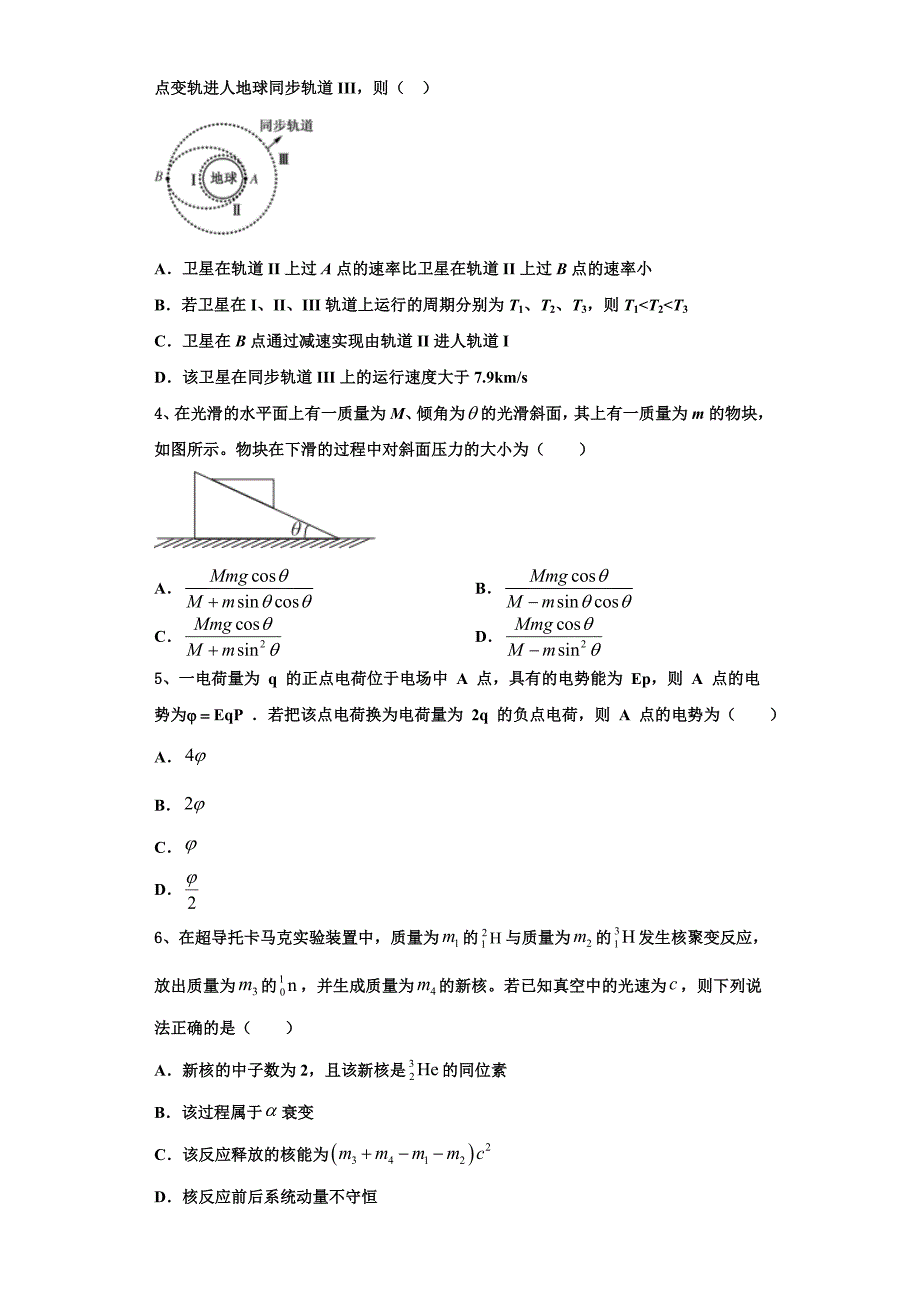 陕西省西安市莲湖区七十中2025届物理高三上期末质量检测试题含解析_第2页