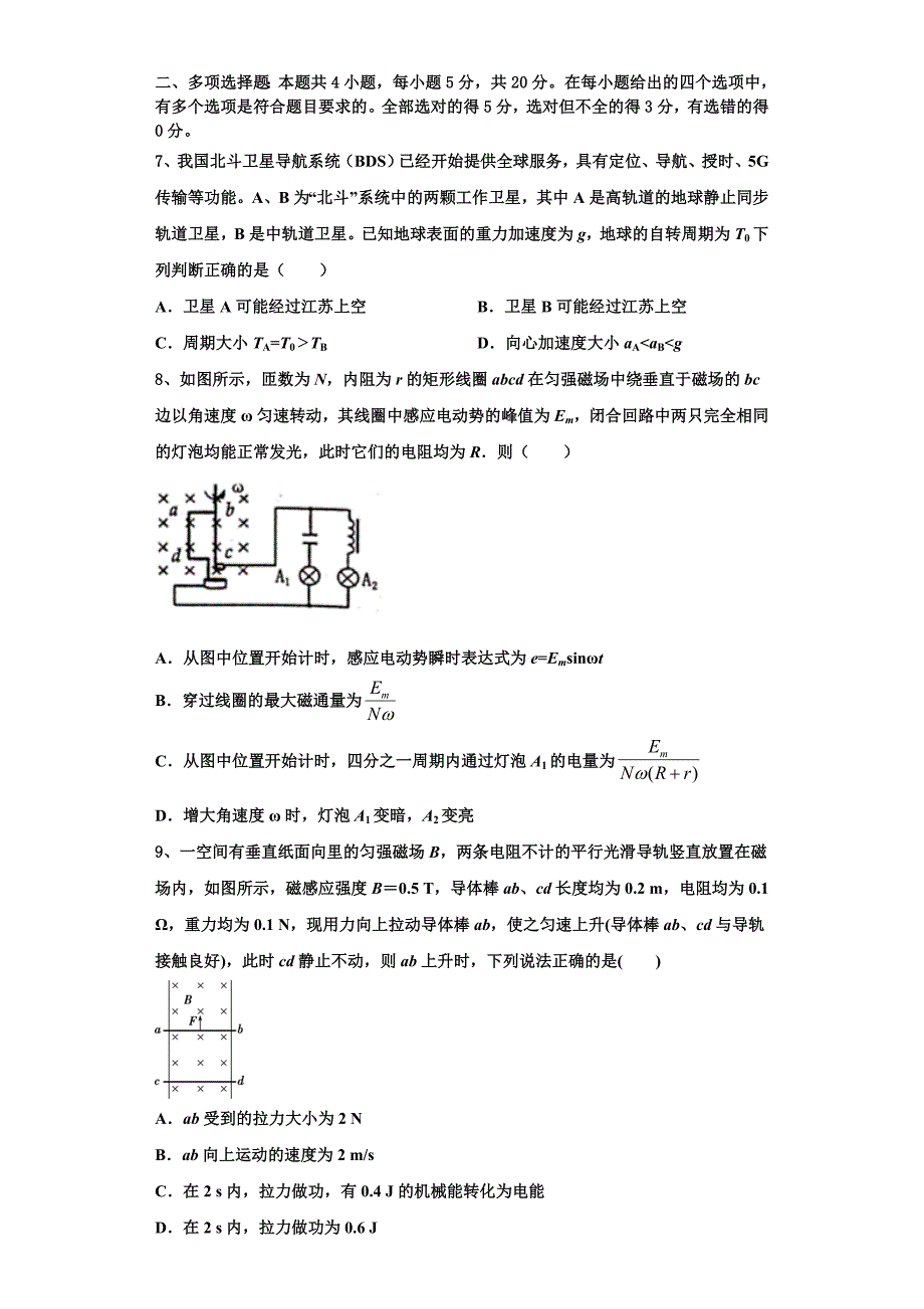 陕西省西安市莲湖区七十中2025届物理高三上期末质量检测试题含解析_第3页