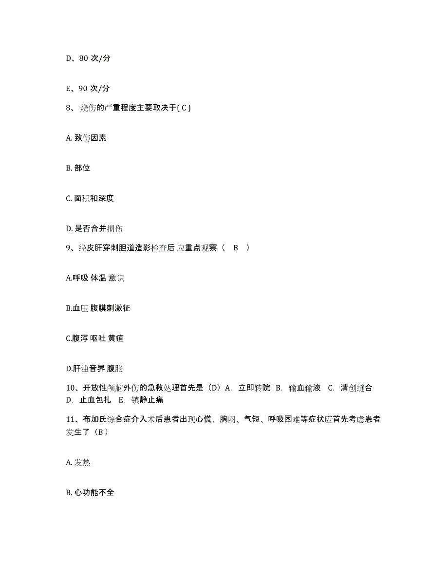 备考2025山西省晋城市创伤骨科医院护士招聘模拟试题（含答案）_第3页