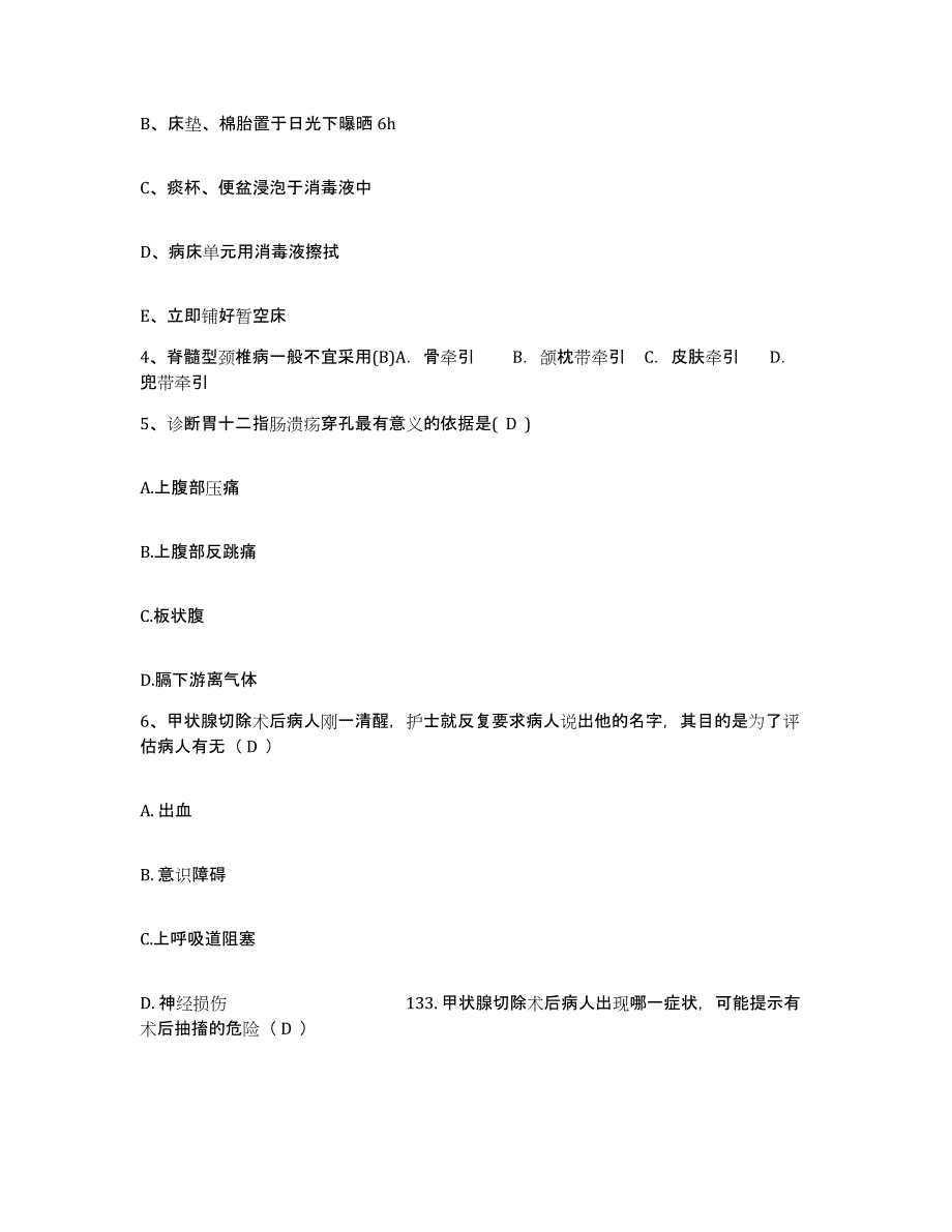 备考2025江苏省淮阳市中医院护士招聘提升训练试卷A卷附答案_第2页