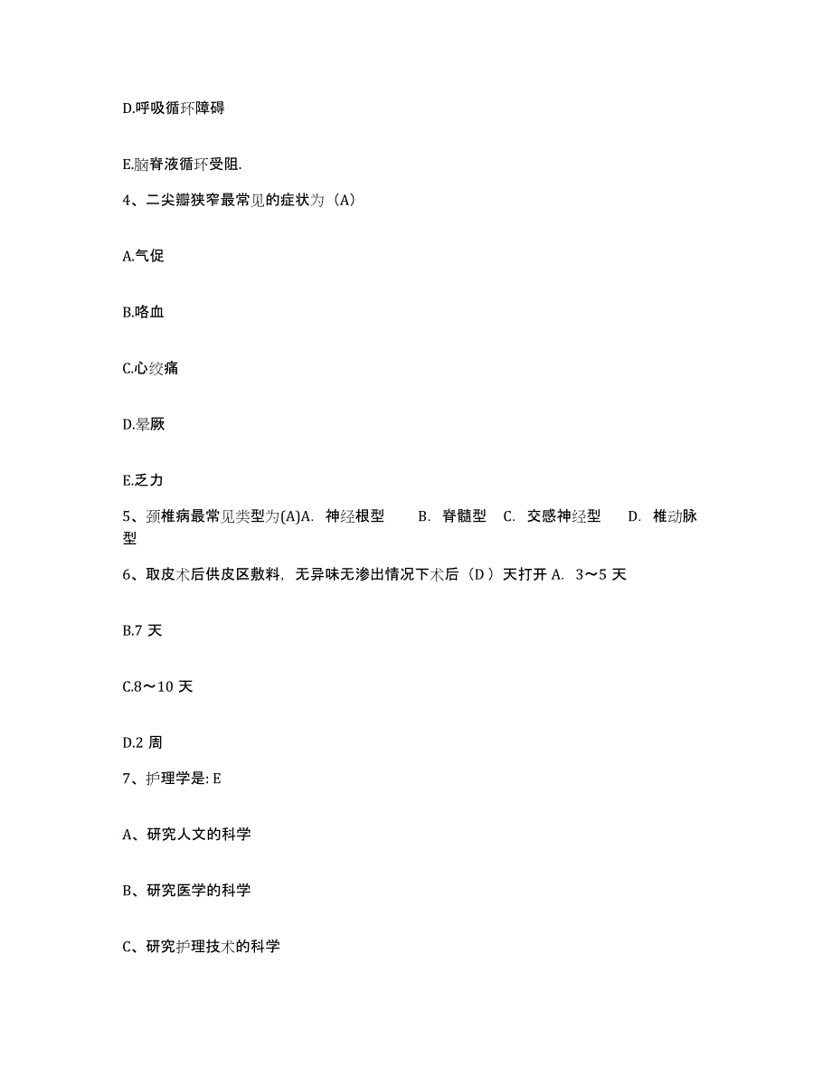 备考2025山西省兴县妇幼保健站护士招聘题库练习试卷A卷附答案_第2页