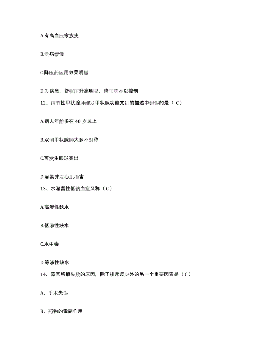 备考2025山西省兴县妇幼保健站护士招聘题库练习试卷A卷附答案_第4页