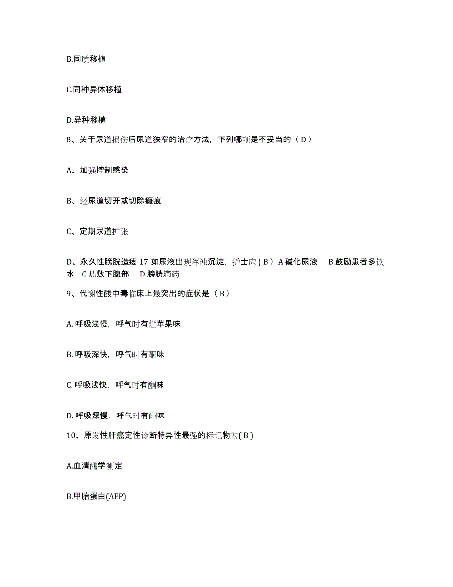 备考2025黑龙江双城市妇幼保健站护士招聘能力测试试卷A卷附答案_第3页