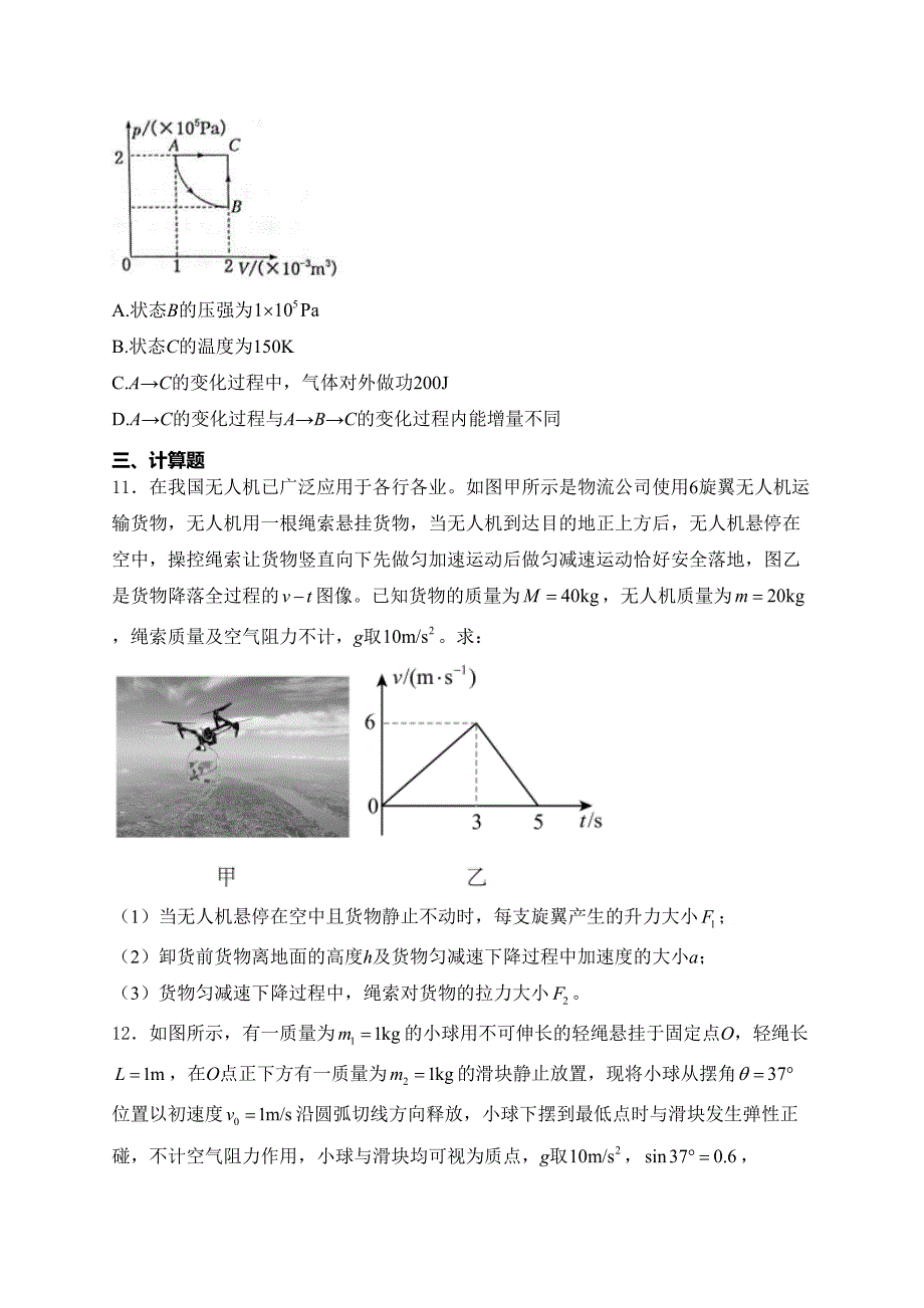 甘肃省五校2023-2024学年高二下学期7月期末考试物理试卷(含答案)_第4页