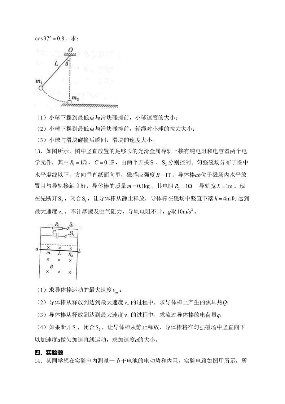 甘肃省五校2023-2024学年高二下学期7月期末考试物理试卷(含答案)_第5页