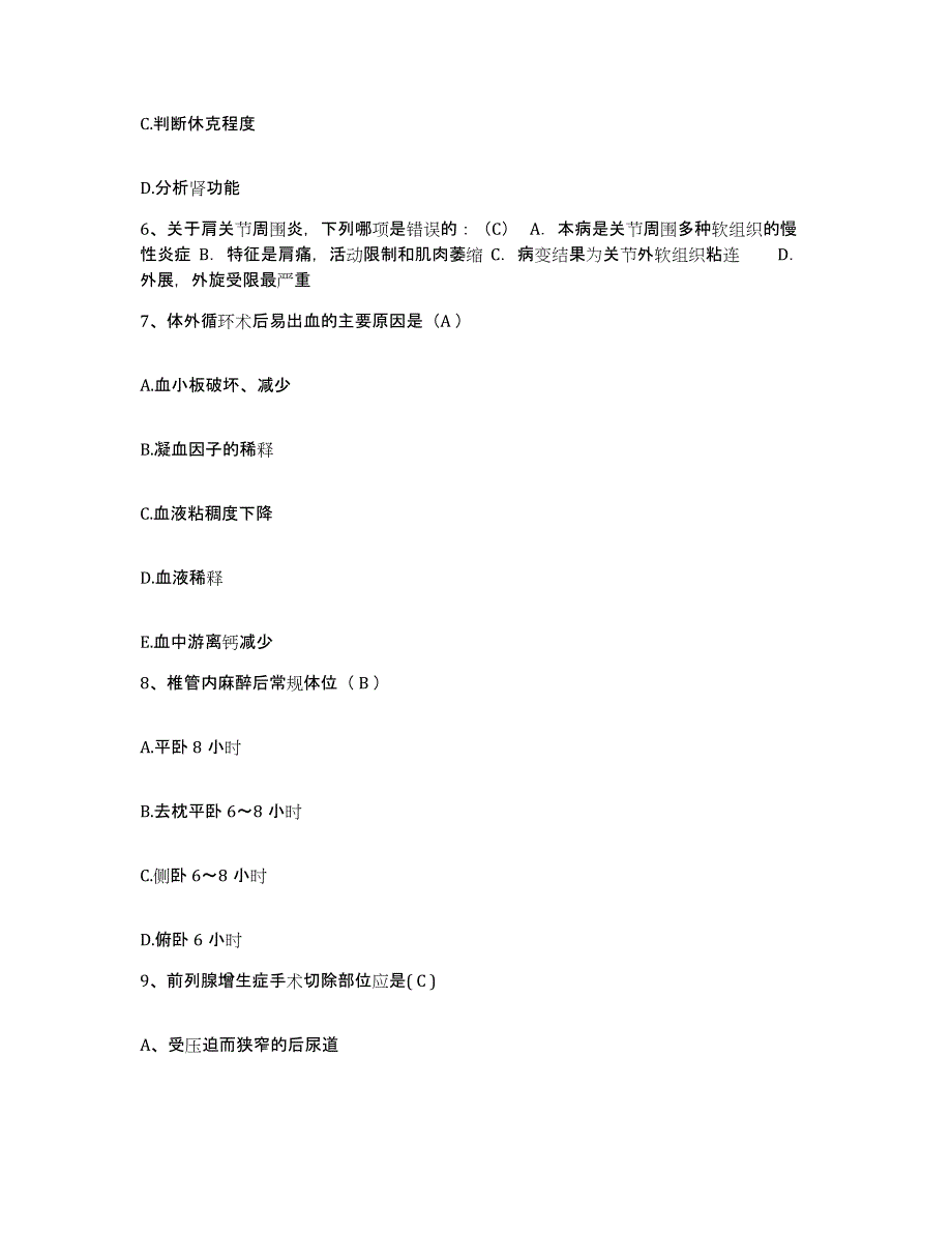 备考2025河南省鲁山县公费医疗医院护士招聘能力测试试卷A卷附答案_第2页