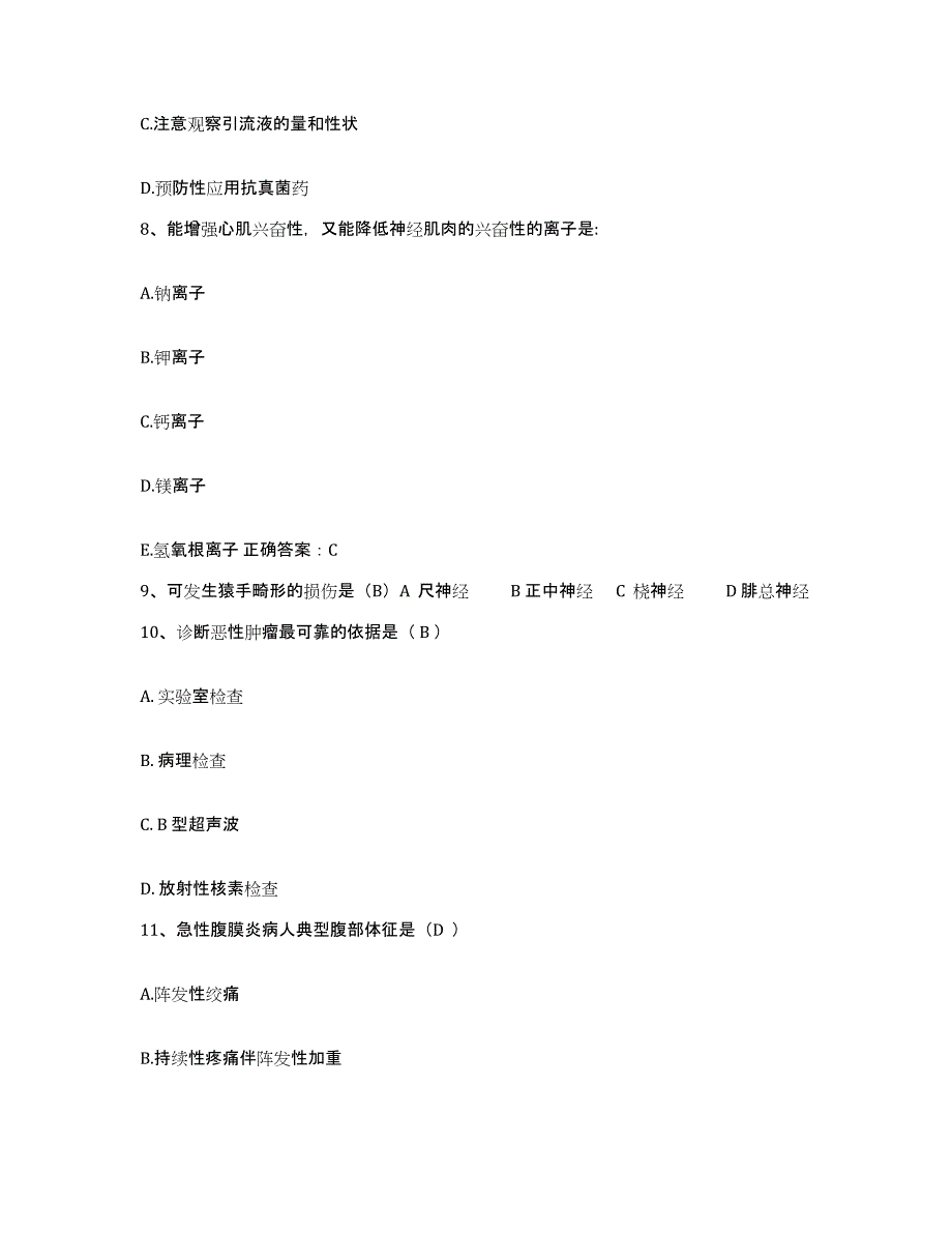 备考2025河南省郑州市郑州市第五人民医院护士招聘全真模拟考试试卷B卷含答案_第3页