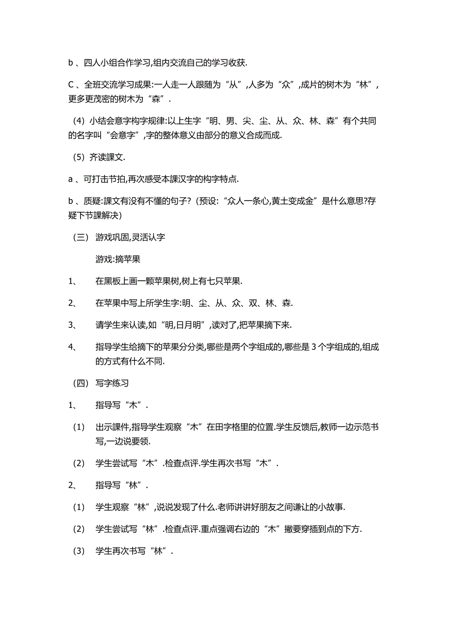 人教版（部编版）小学语文一年级上册 日月明 教学设计教案5_第2页