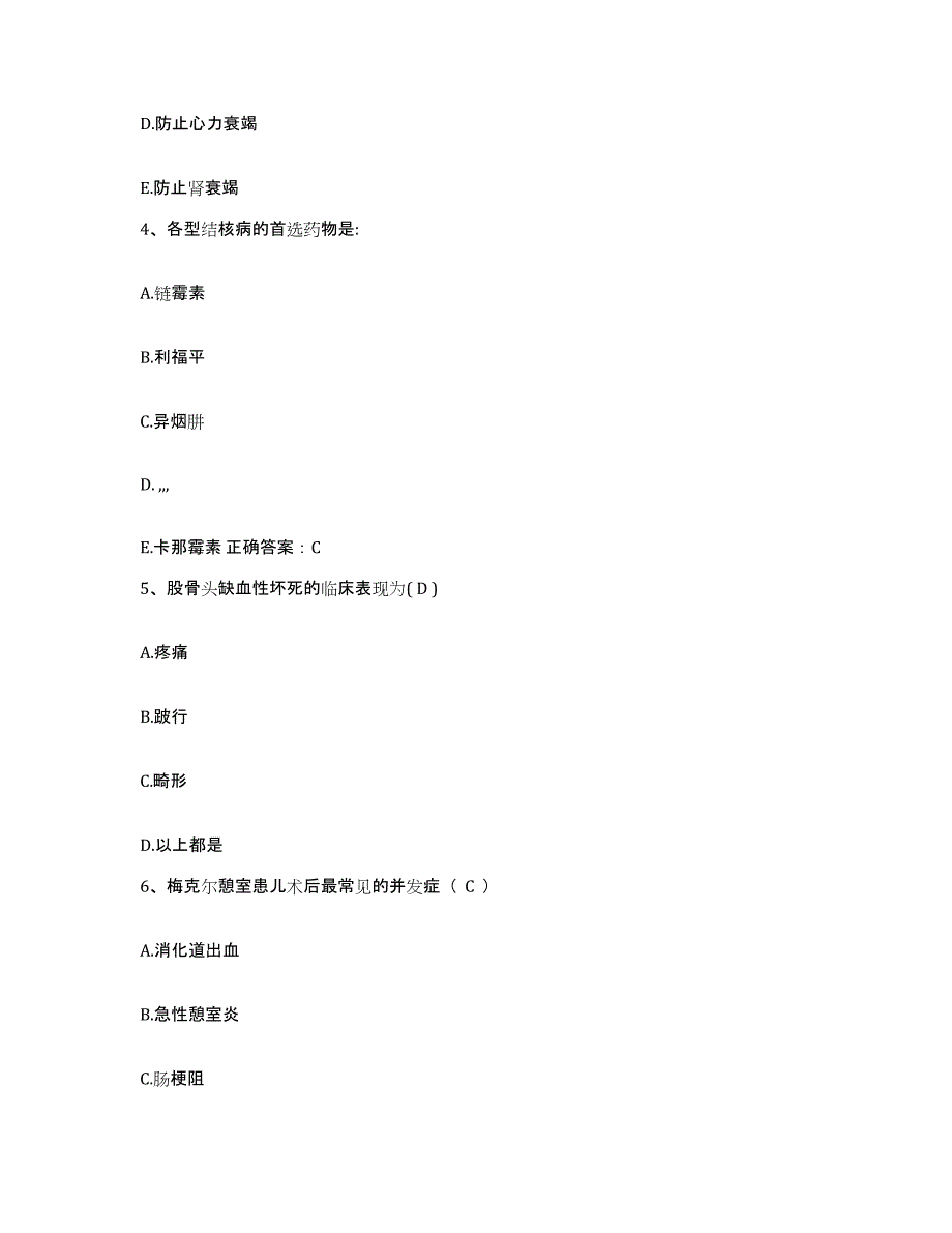 备考2025浙江省义乌市妇幼保健院护士招聘考前练习题及答案_第2页