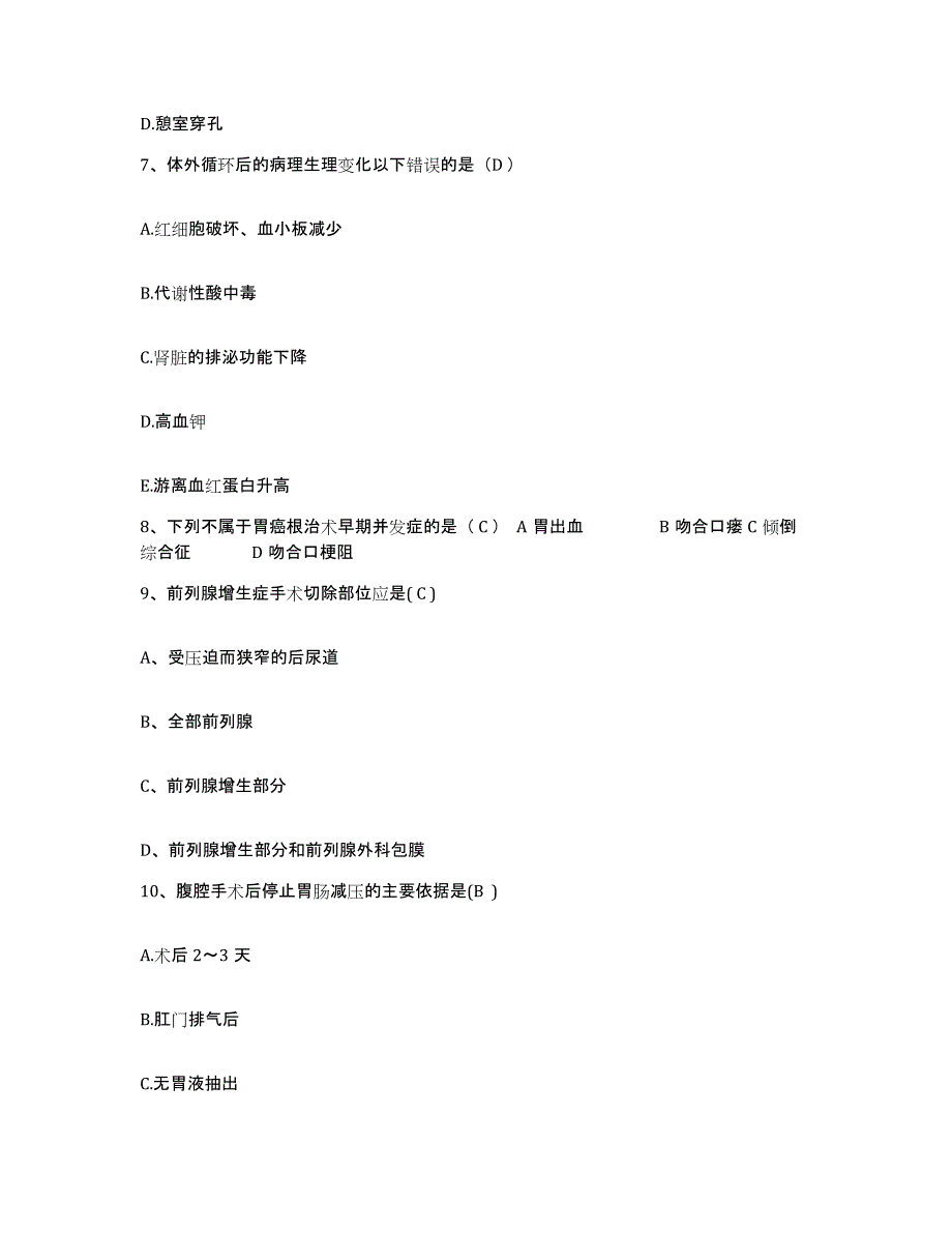 备考2025浙江省义乌市妇幼保健院护士招聘考前练习题及答案_第3页