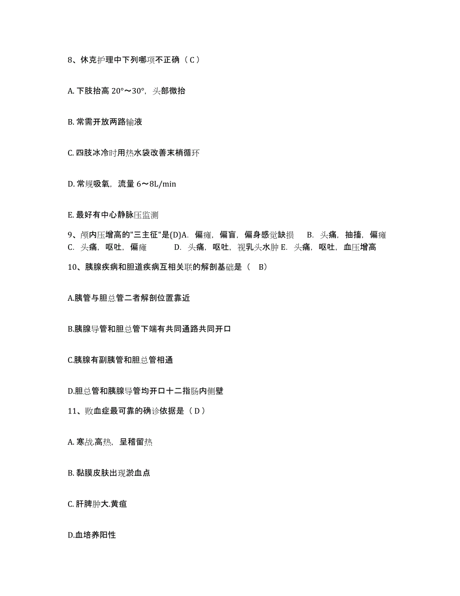 备考2025湖南省老年医院湖南省马王堆疗养院护士招聘试题及答案_第3页