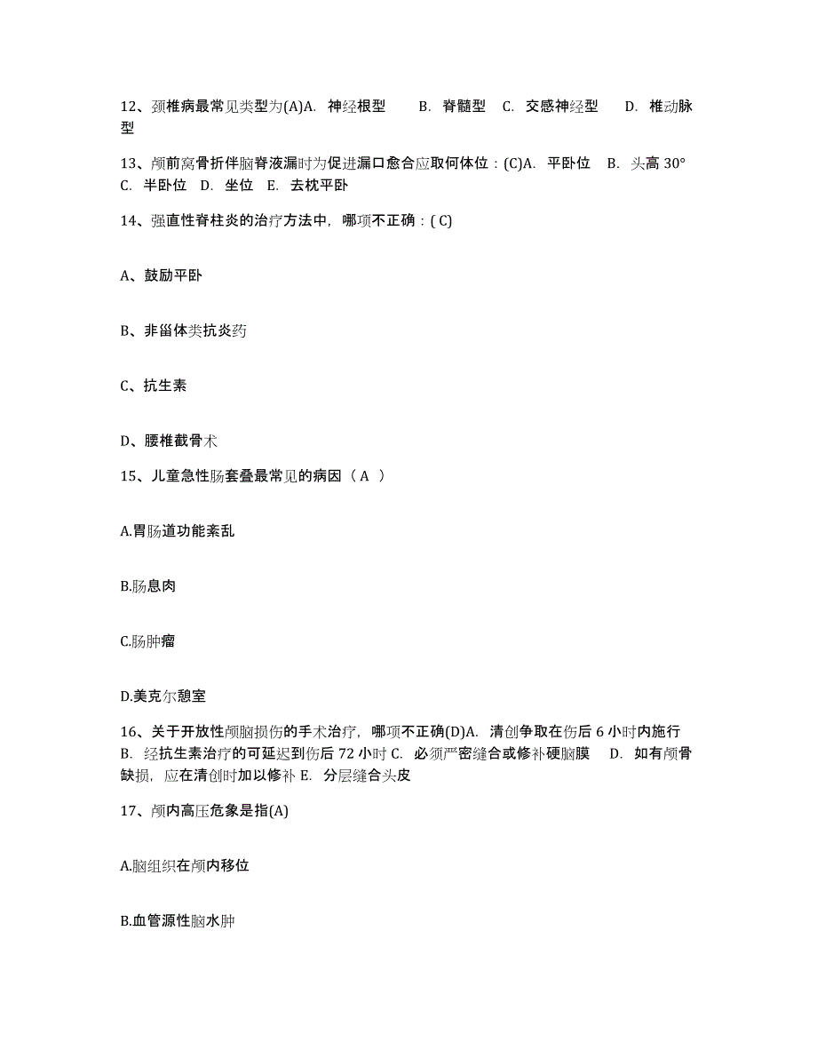 备考2025湖南省老年医院湖南省马王堆疗养院护士招聘试题及答案_第4页