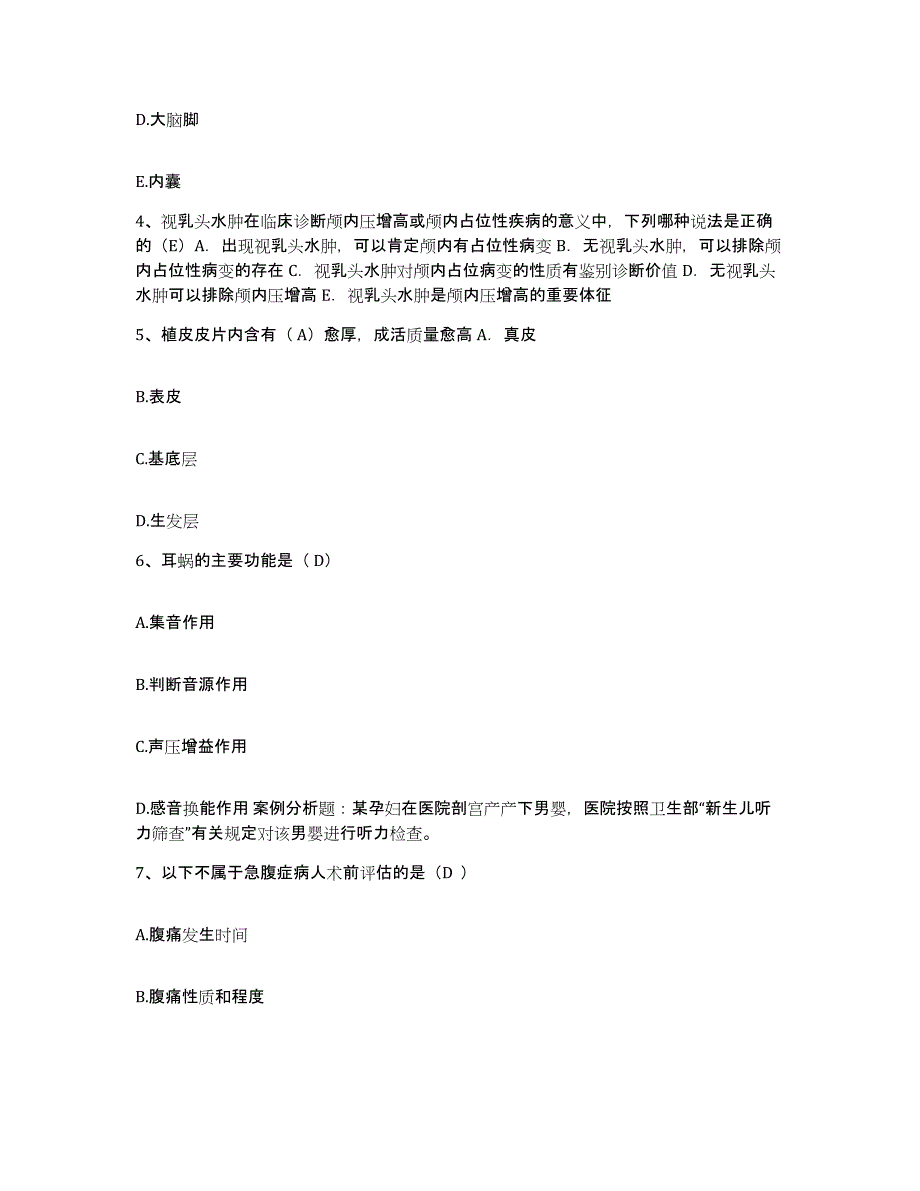 备考2025湖南省华容县中医院护士招聘提升训练试卷A卷附答案_第2页