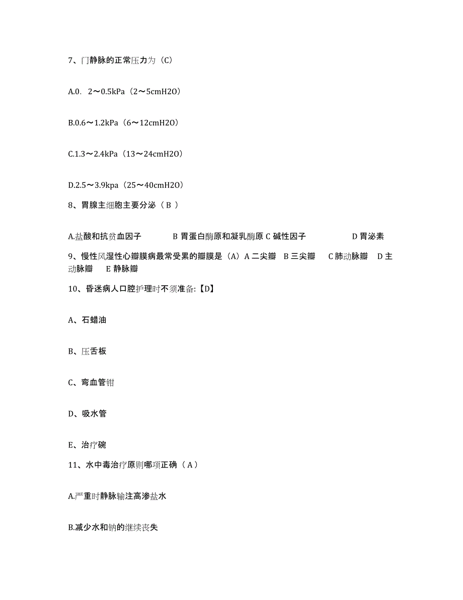 备考2025湖北省房县中医院护士招聘题库与答案_第3页