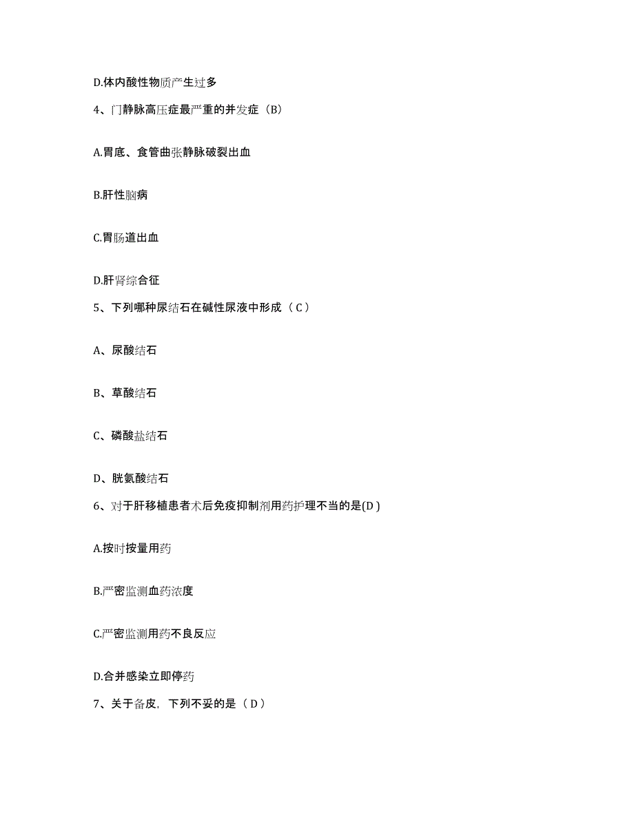 备考2025湖南省邵阳市卫校附属医院邵阳市妇幼保健院护士招聘模考模拟试题(全优)_第2页