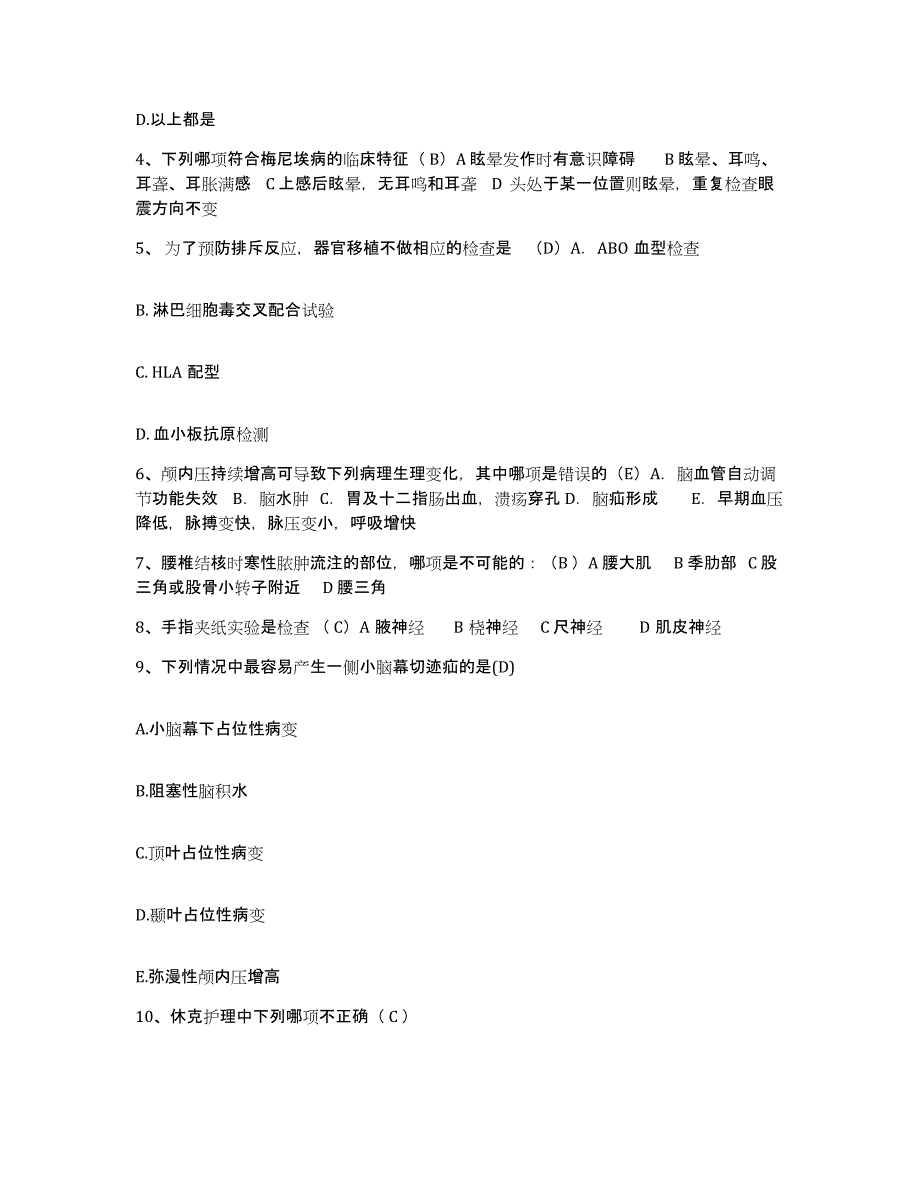 备考2025黑龙江哈尔滨市哈尔滨铁路分局第二职工医院护士招聘题库检测试卷B卷附答案_第2页