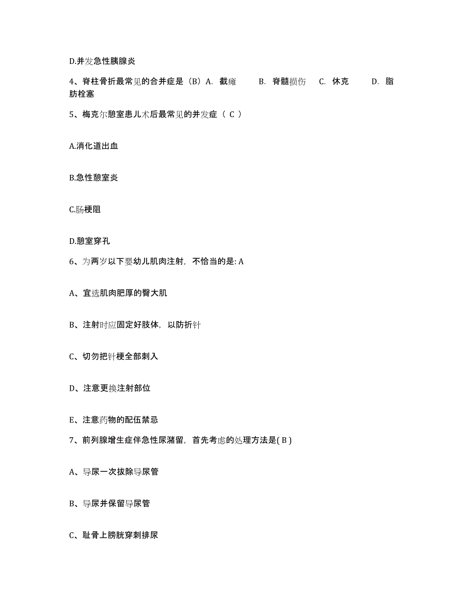 备考2025江西省南昌市湾里中医院护士招聘能力检测试卷B卷附答案_第2页