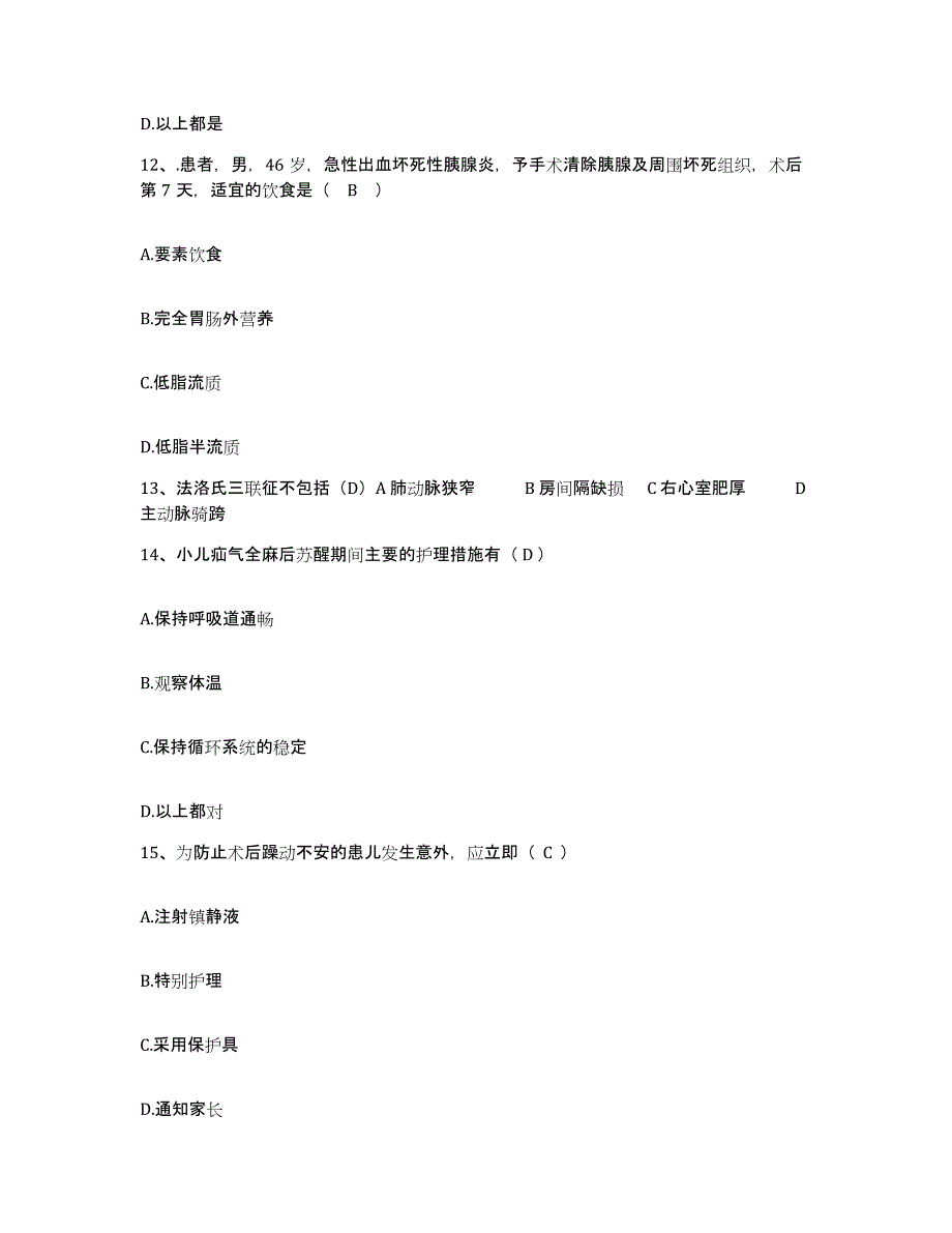 备考2025江西省南昌市湾里中医院护士招聘能力检测试卷B卷附答案_第4页