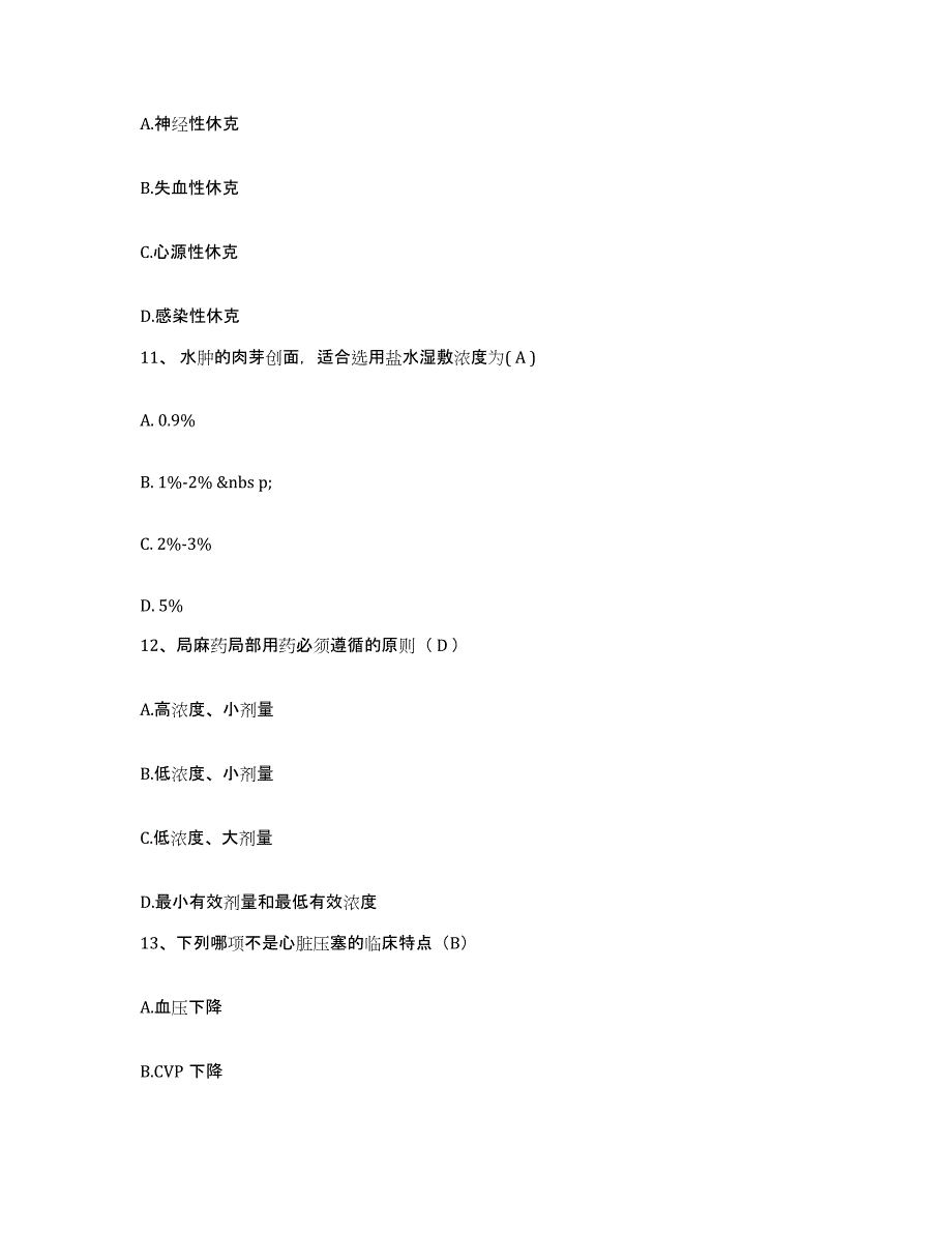 备考2025江苏省无锡市同仁医院护士招聘模拟题库及答案_第4页