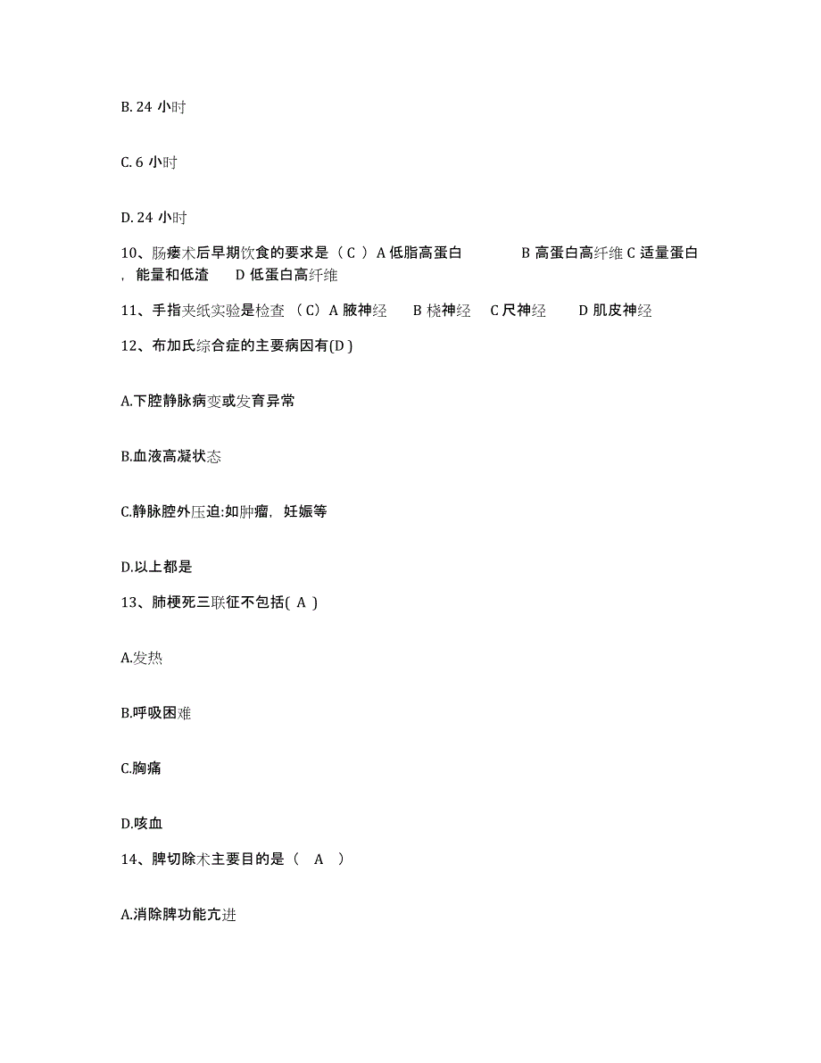 备考2025湖北省浠水县城关医院护士招聘自测提分题库加答案_第4页