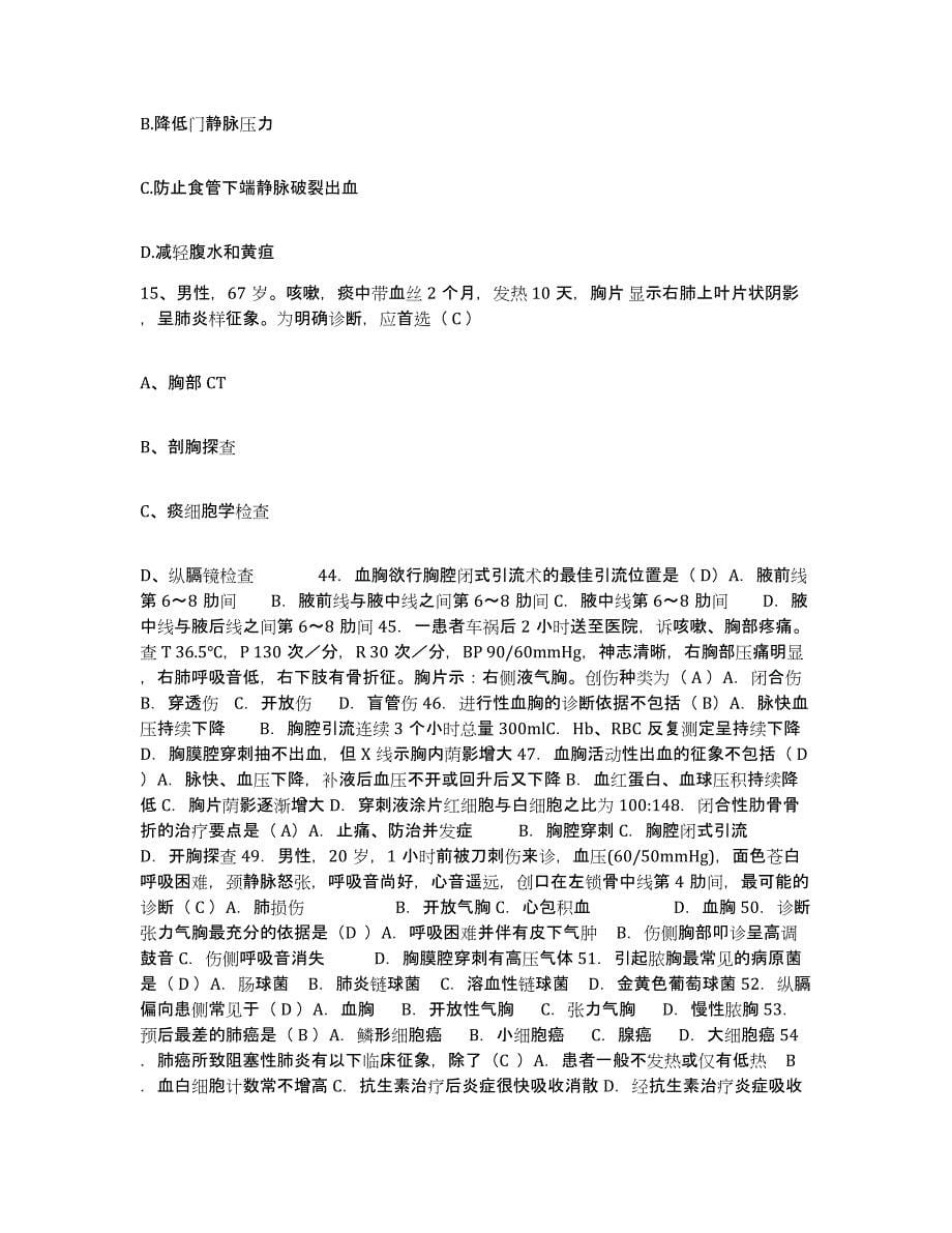 备考2025湖北省浠水县城关医院护士招聘自测提分题库加答案_第5页