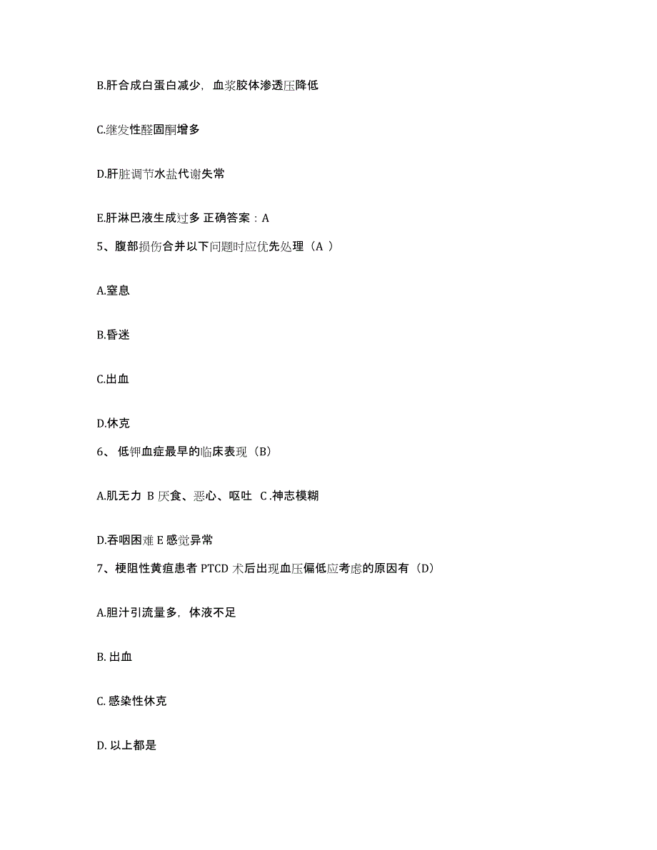 备考2025山西省广灵县人民医院护士招聘题库及答案_第2页