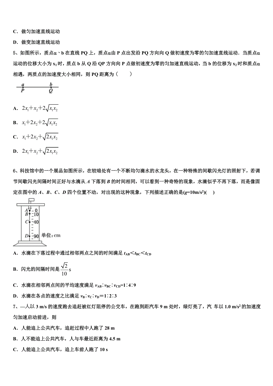 陕西汉中市汉台区县2025届物理高一上期中质量检测模拟试题含解析_第2页