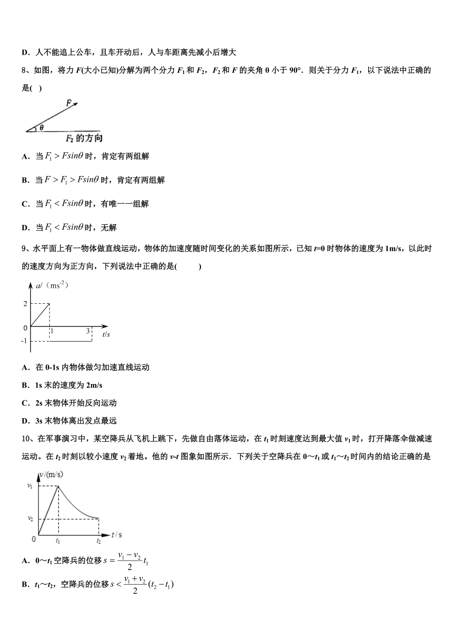 陕西汉中市汉台区县2025届物理高一上期中质量检测模拟试题含解析_第3页