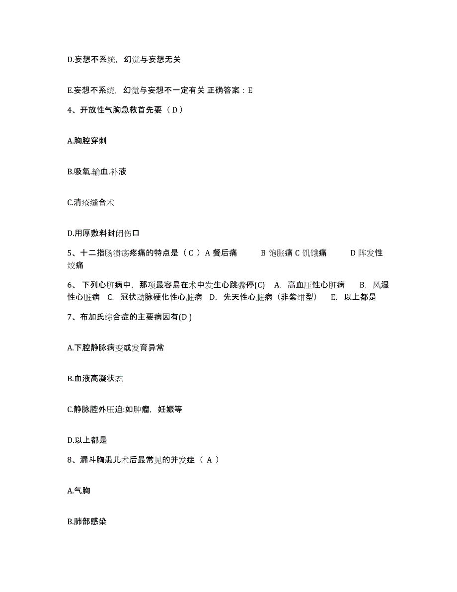 备考2025湖北省襄樊市第四人民医院护士招聘通关考试题库带答案解析_第2页