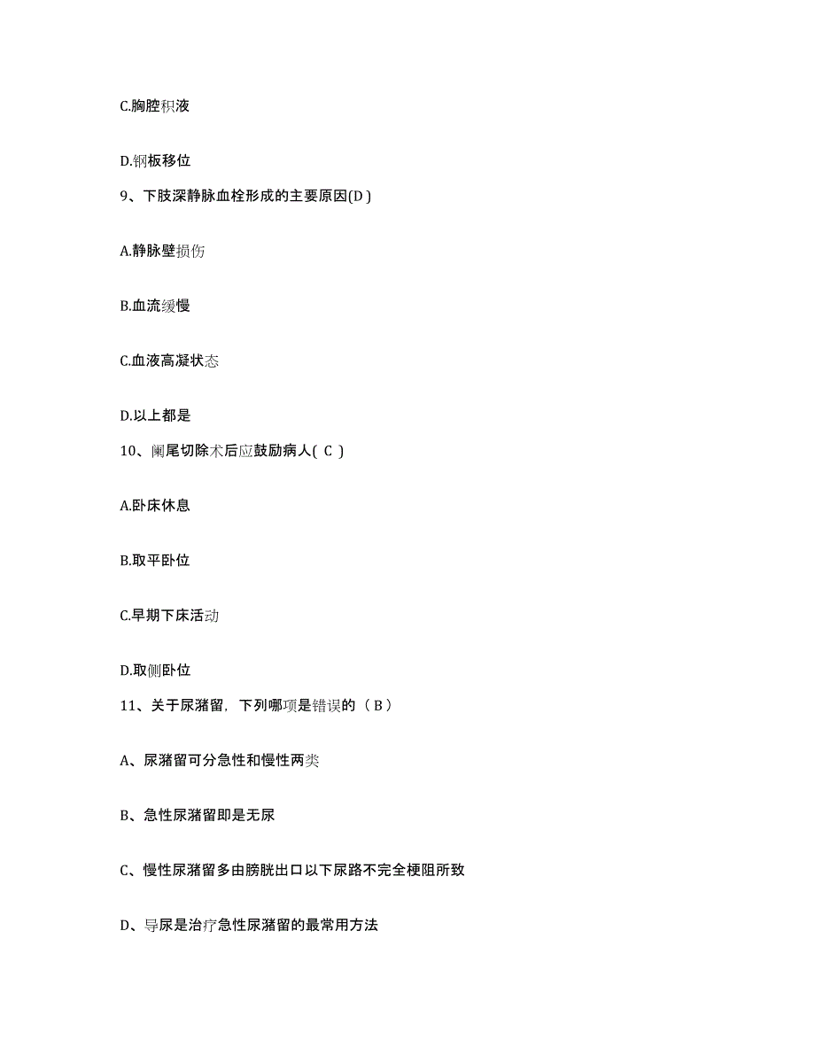 备考2025湖北省襄樊市第四人民医院护士招聘通关考试题库带答案解析_第3页