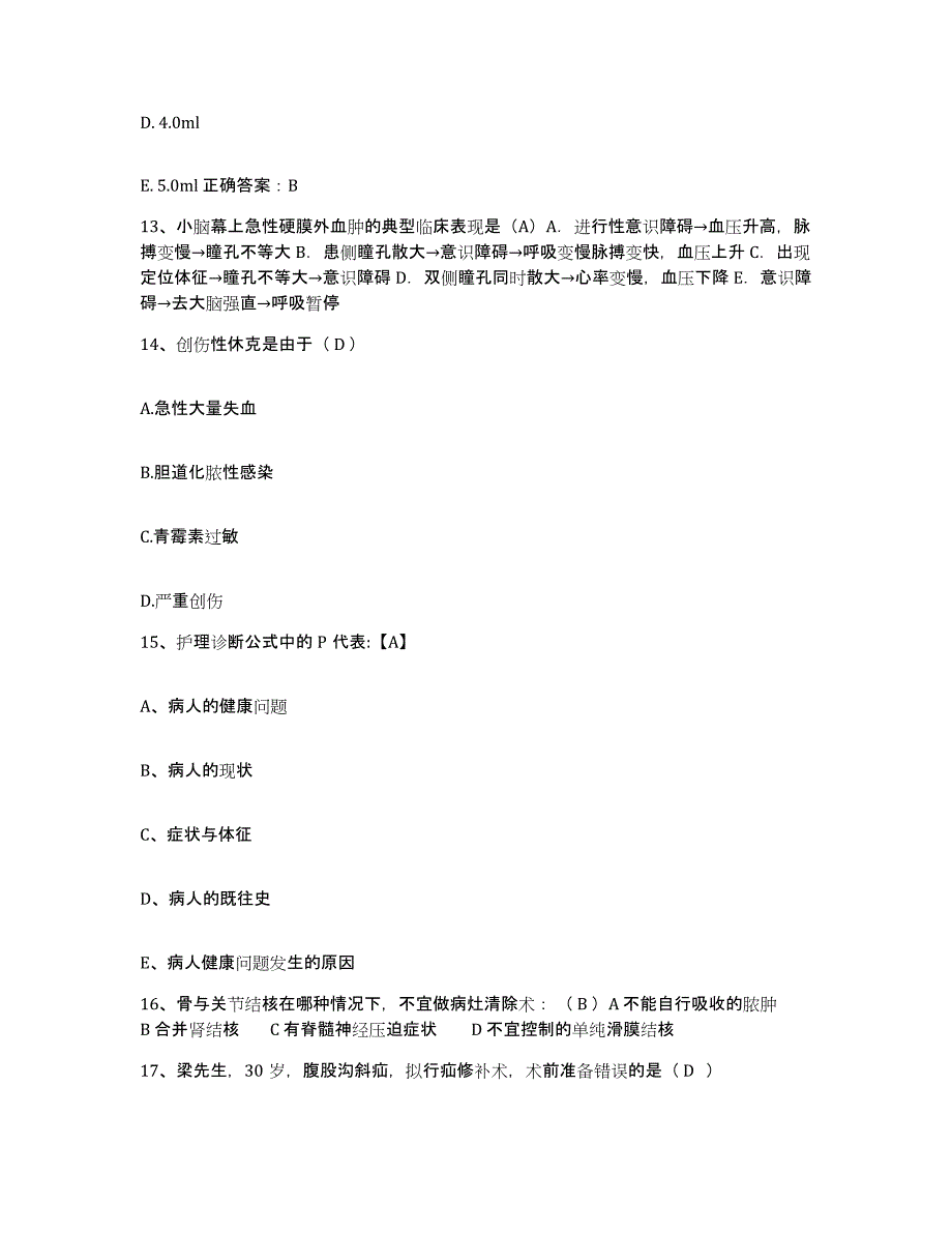 备考2025江苏省连云港市连云港盐业公司总医院护士招聘考试题库_第4页